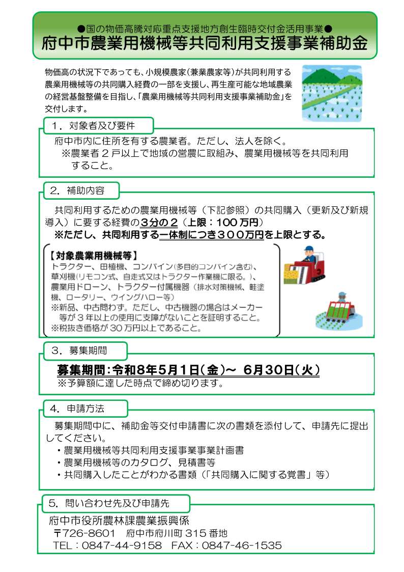 農業用機械等共同利用支援事業補助金チラシ