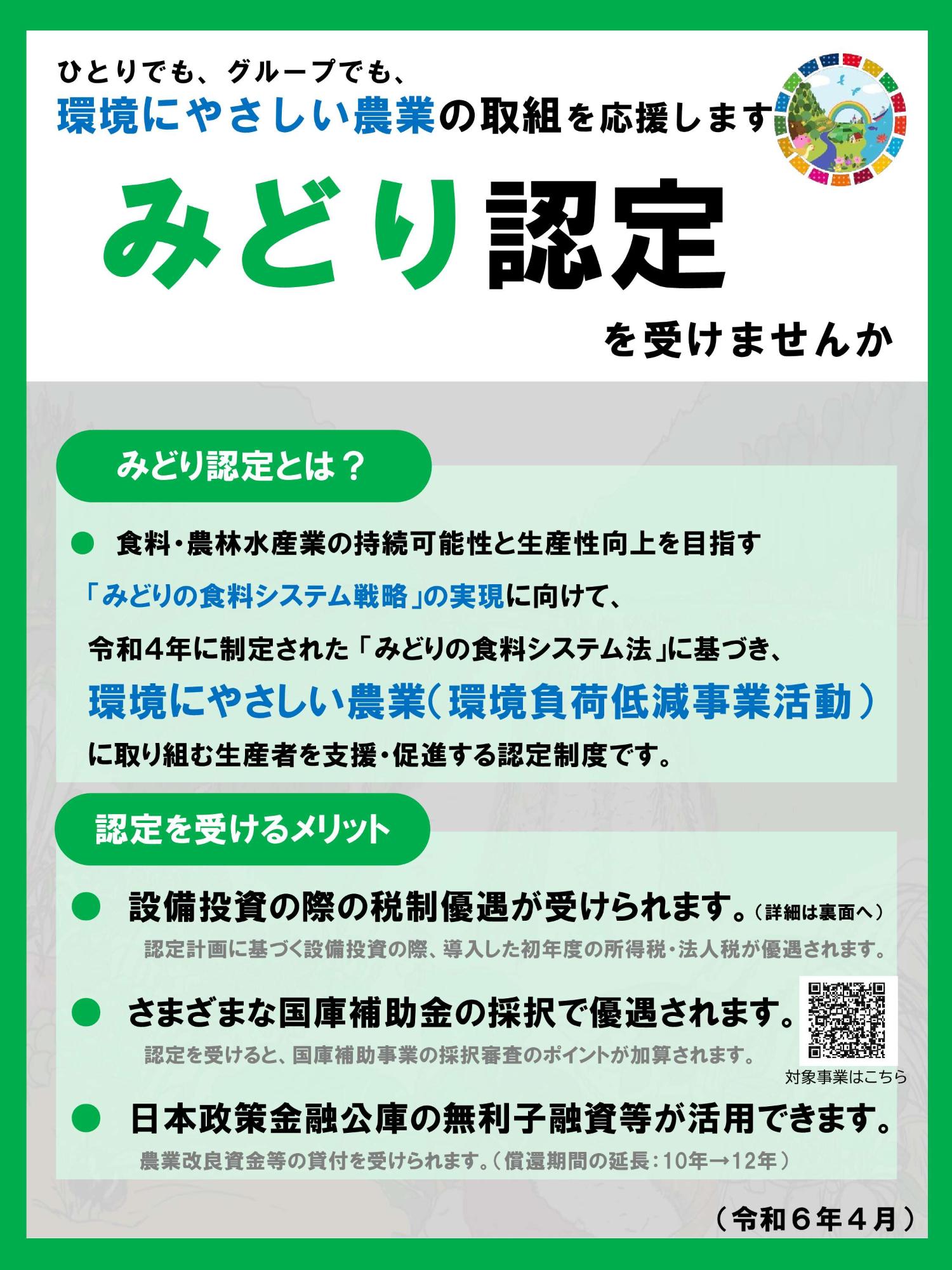 【広島県】みどり認定チラシ（表面）