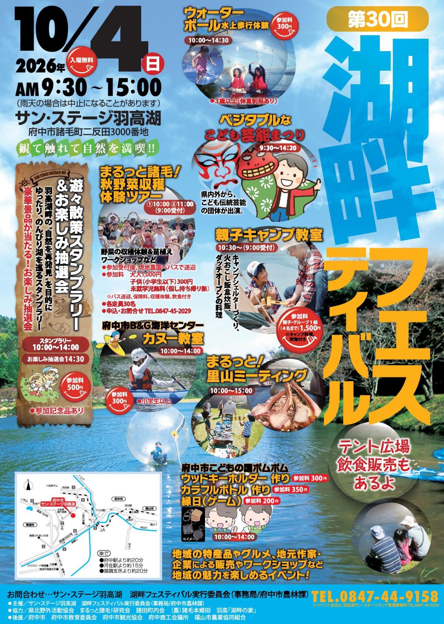 湖畔フェスティバル2026＿ポスター