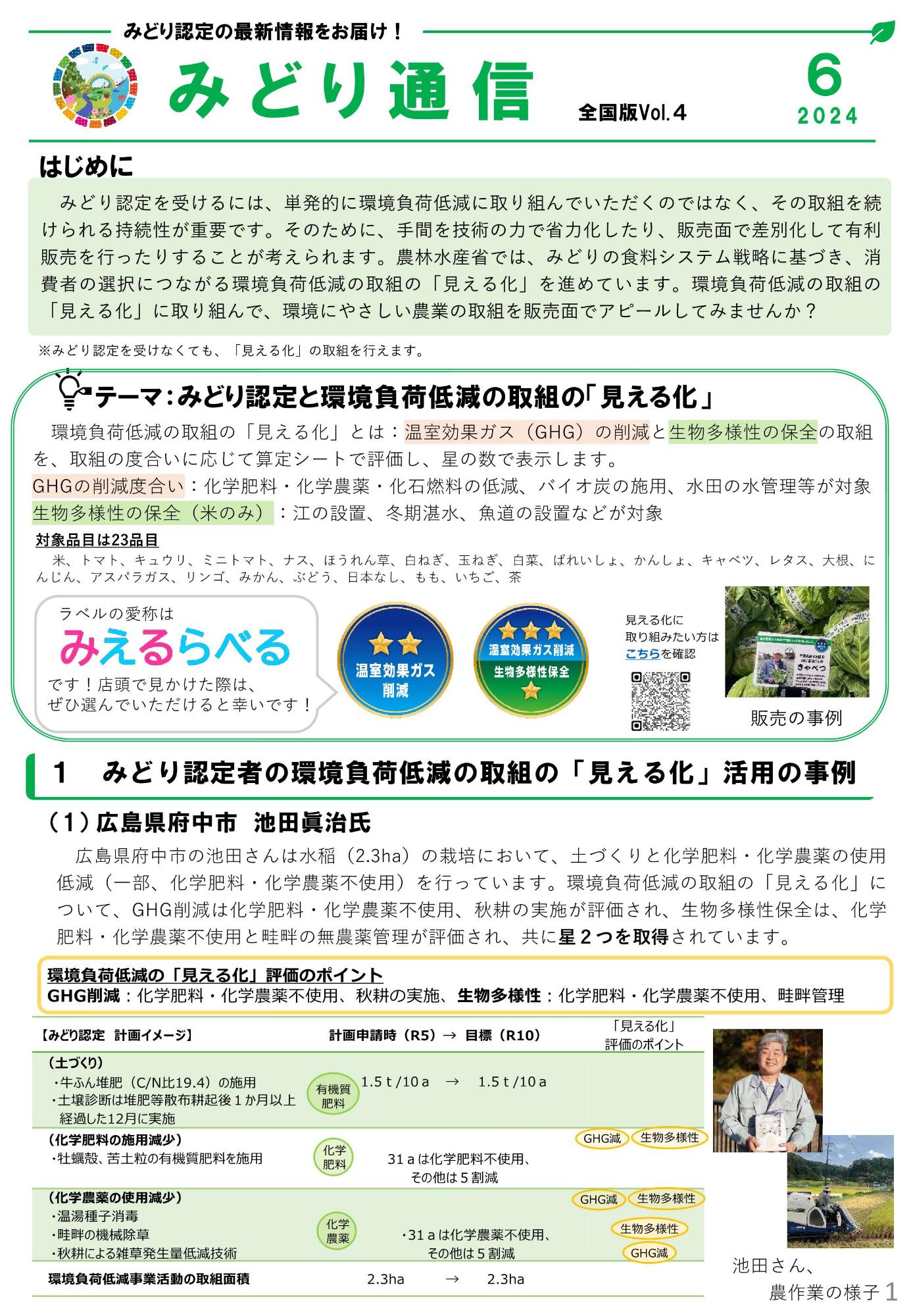 みどり通信6月号（1）