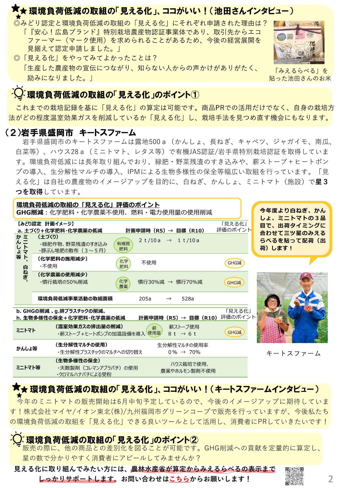みどり通信6月号（2）