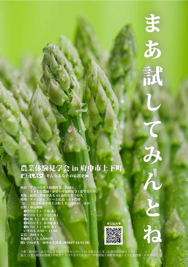 2026農業体験見学会
