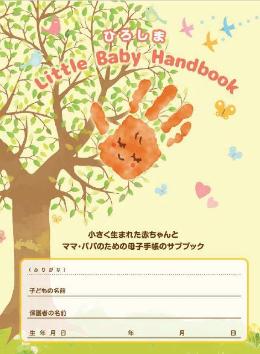 hiroshima-littlebaby-handbook.JPG