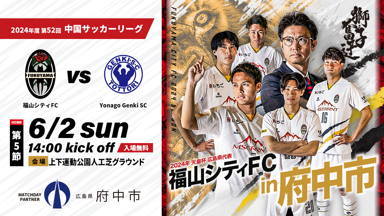 福山シティFC-YonagoGenkiSC