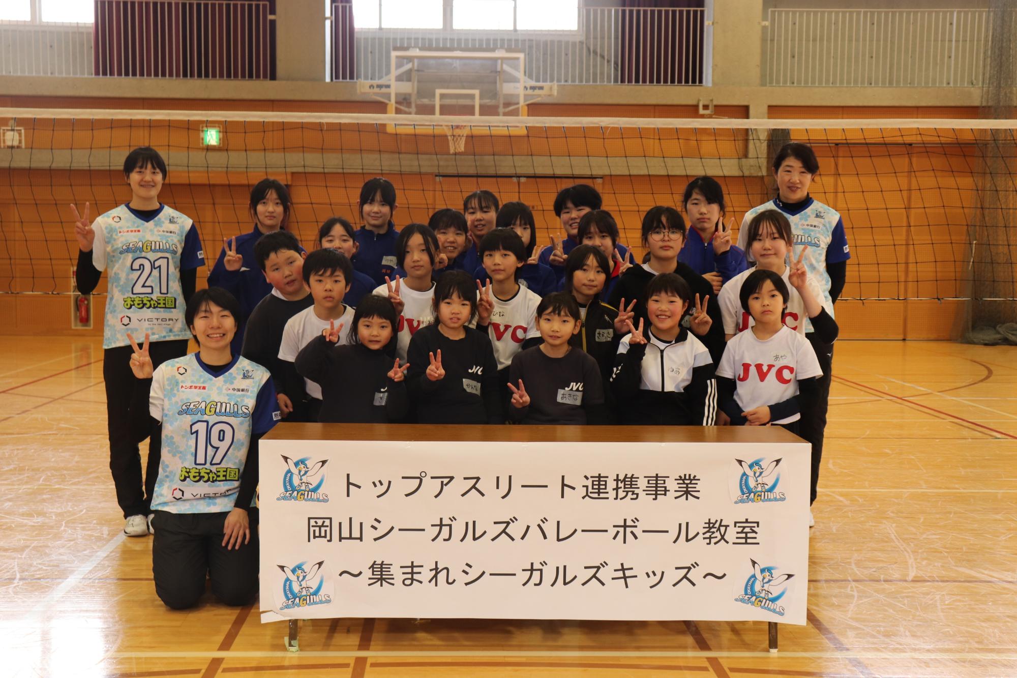 岡山シーガルズバレーボール教室