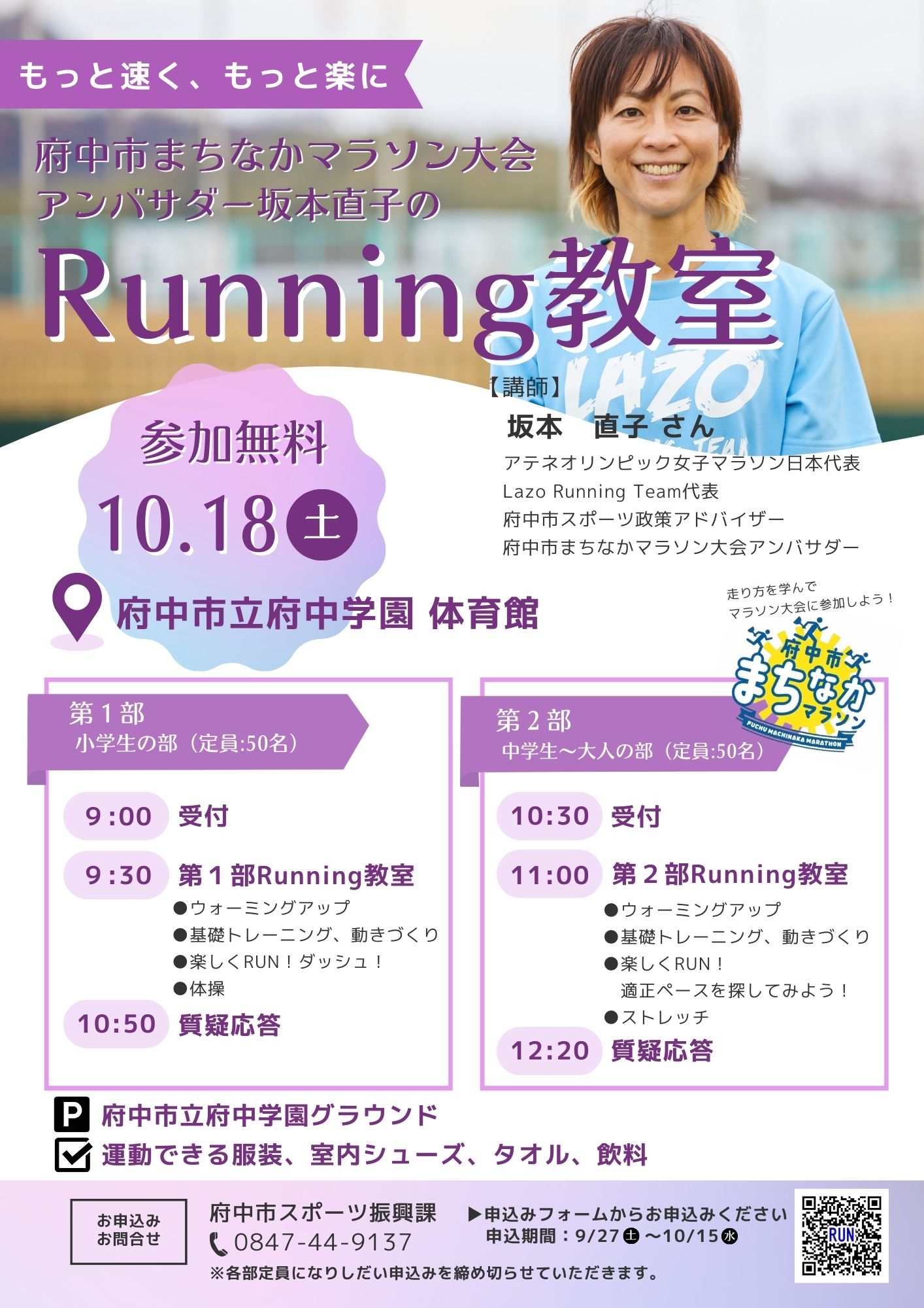 オリンピアン坂本直子によるRunning教室チラシ