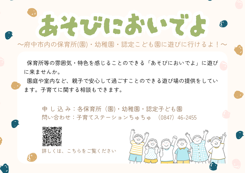 令和8年度あそびにおいでよ