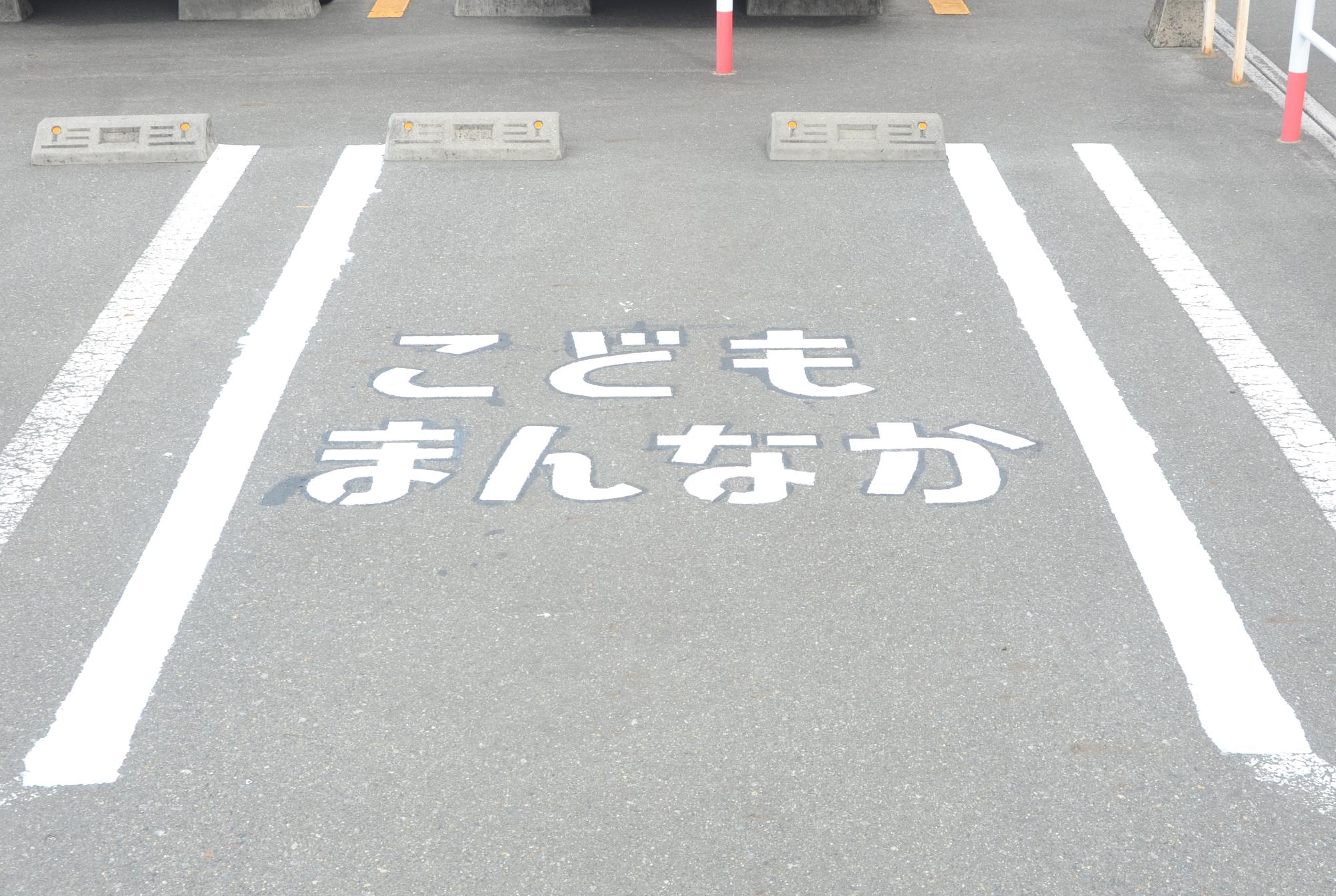 優先駐車スペース