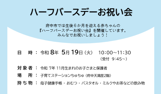 【ちゅちゅ】ハーフバースデーお祝い会5月19日