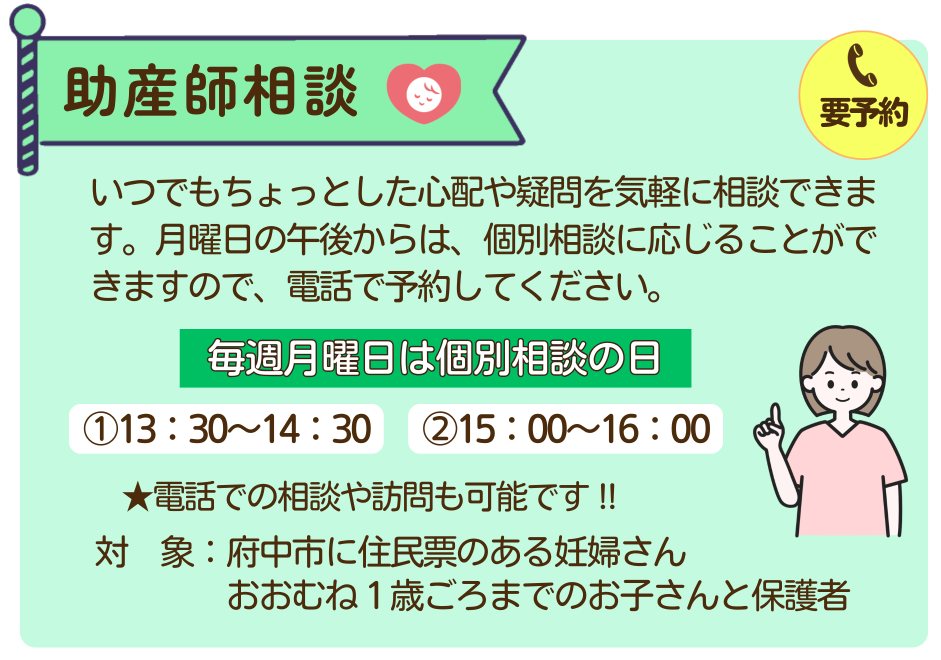助産師相談