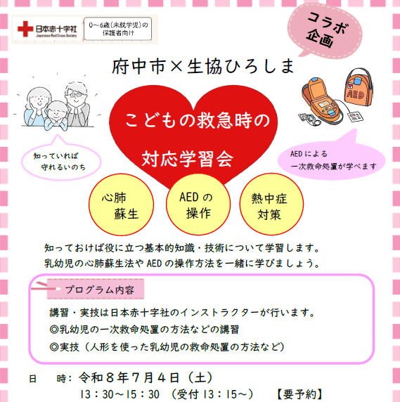 【ちゅちゅ】こどもの救急時の対応学習会7且4日
