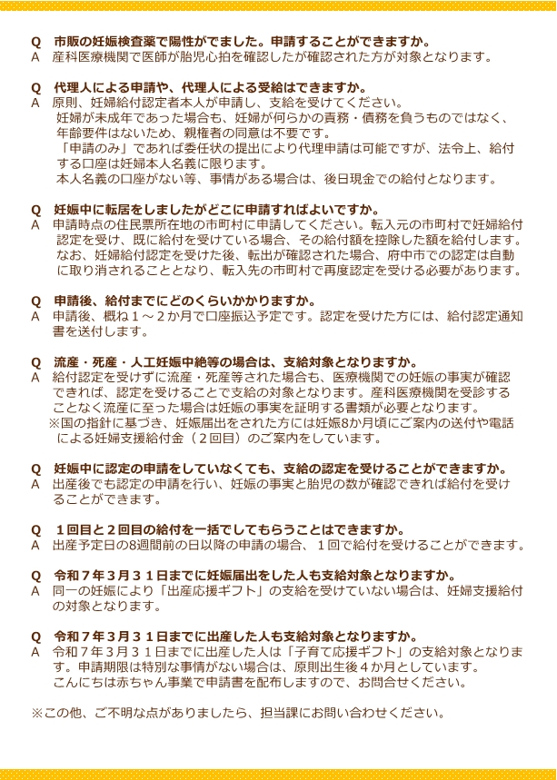 妊婦ための支援給付事業チラシ裏