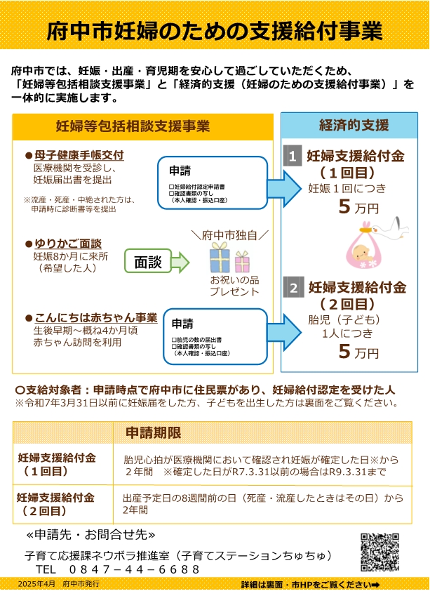 妊婦ための支援給付事業チラシ表