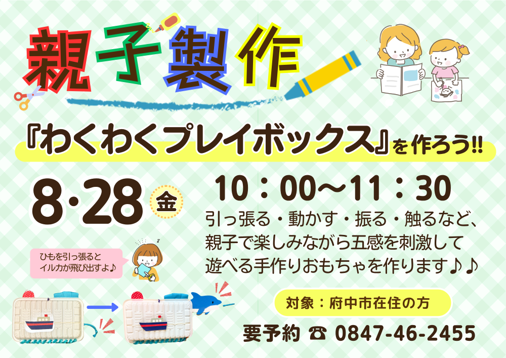 【ちゅちゅ】親子製作