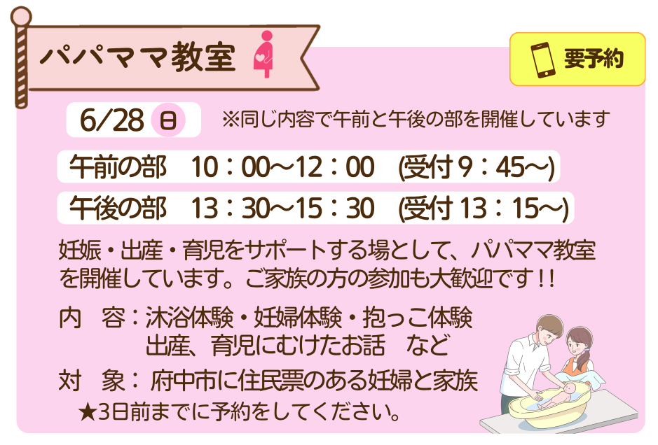 【ちゅちゅ】パパママ教室6月28日