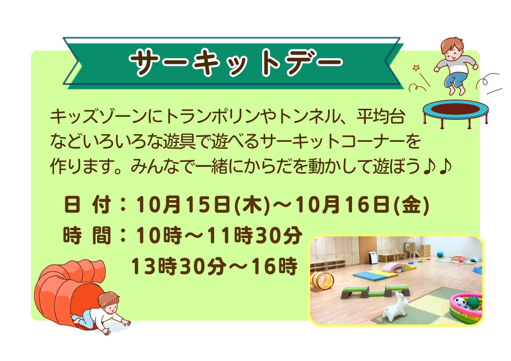 【ちゅちゅ】サーキットデー 10月15日~16日