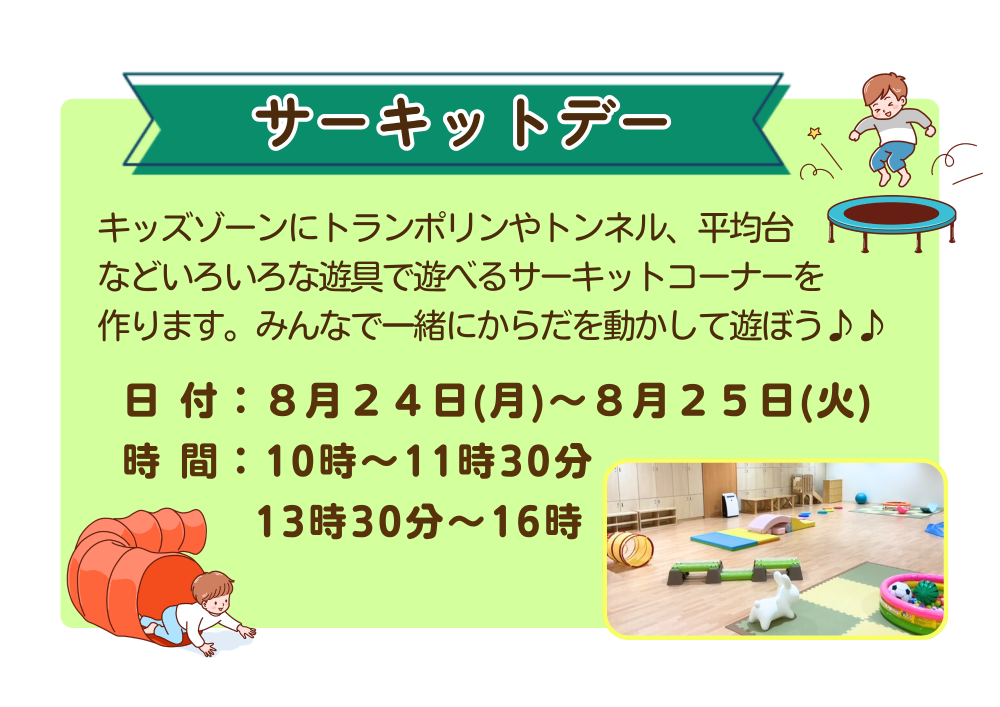 【ちゅちゅ】サーキットデー8月24日~25日