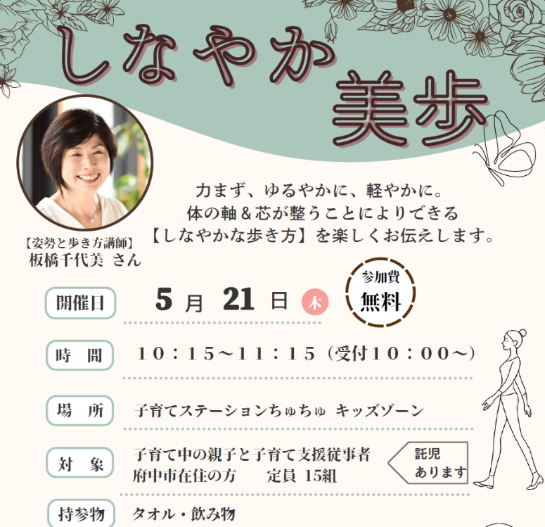 しなやか美歩5月21日チラシ