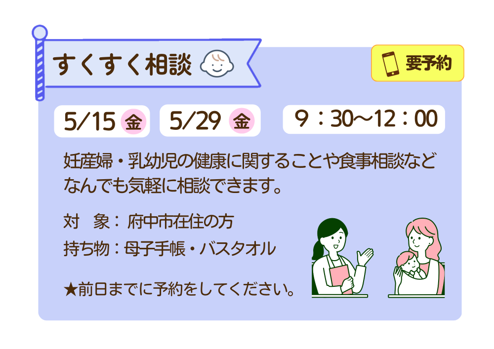 【ちゅちゅ】すくすく相談5月15日・29日