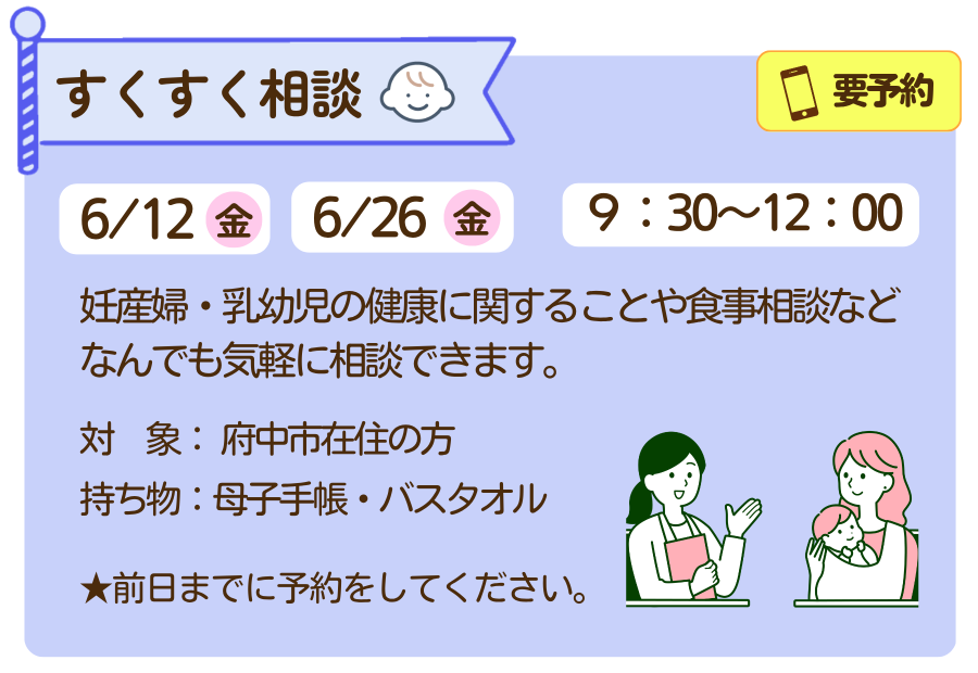 【ちゅちゅ】すくすく相談6月12日・26日