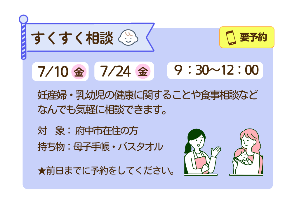 【ちゅちゅ】すくすく相談7月10日・24日