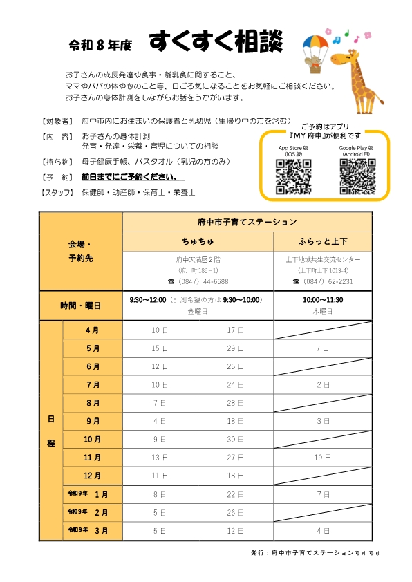 令和8年度　すくすく相談