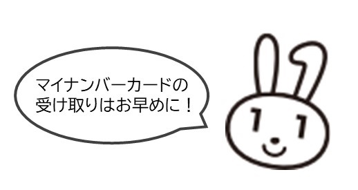 マイナちゃんイラスト