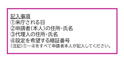 交付通知書記入箇所説明