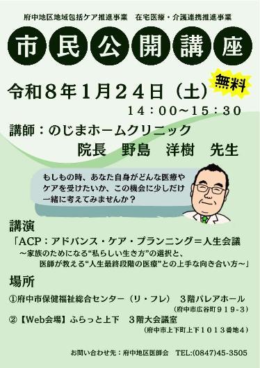 20260124_shiminkoukaikouza