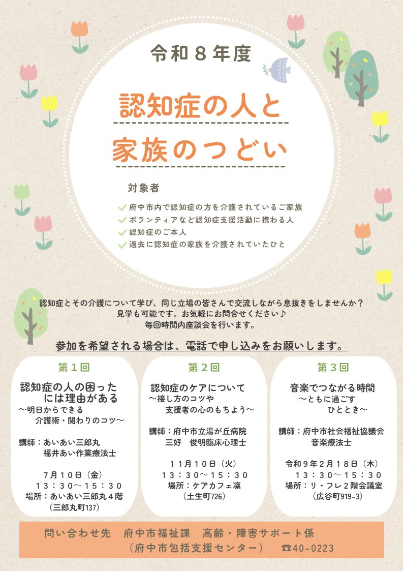 R8年度認知症と家族のつどいのチラシ