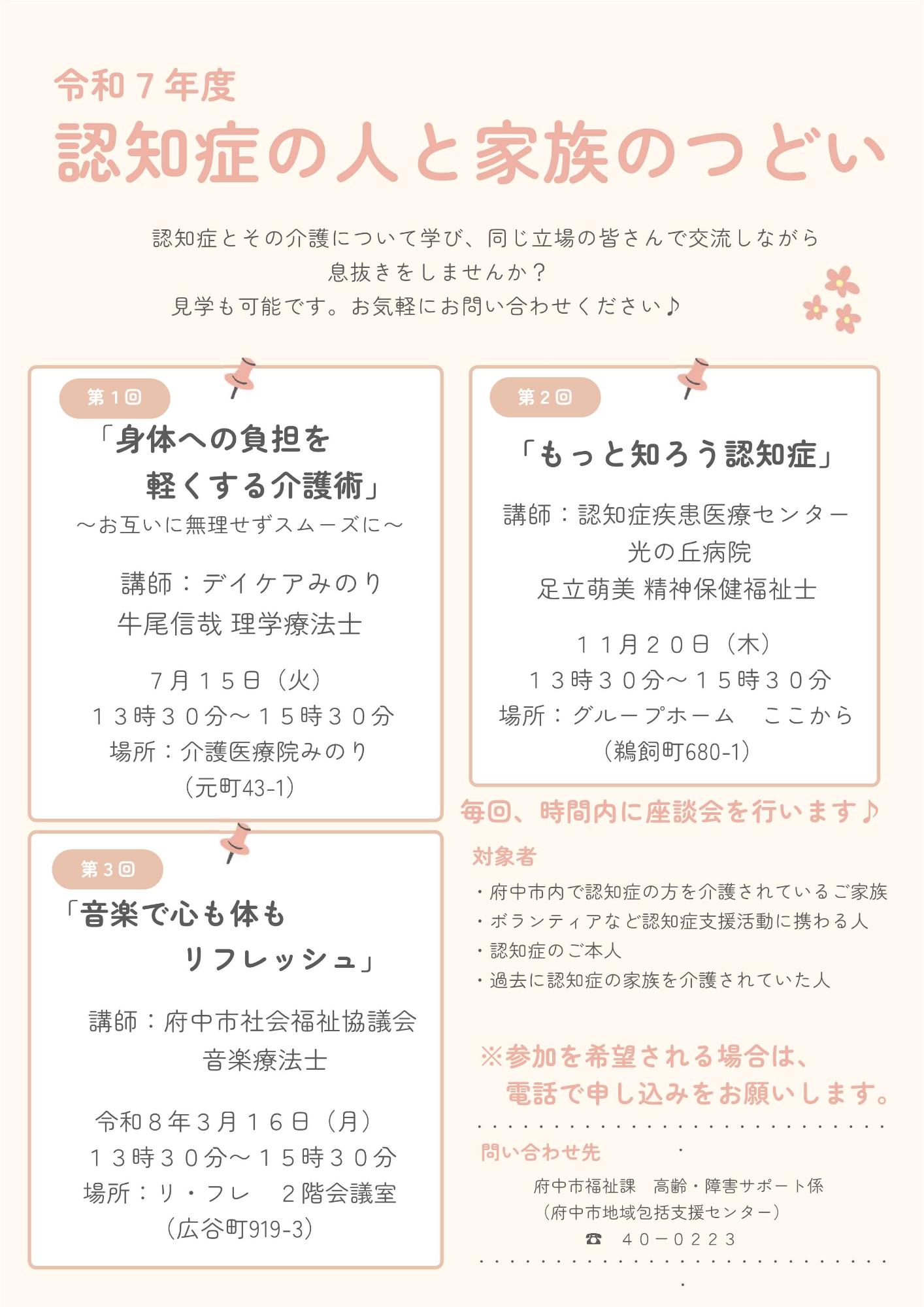 R7年度認知症と家族のつどいのチラシ