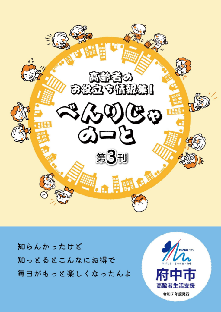 べんりじゃのーと第三刊表紙