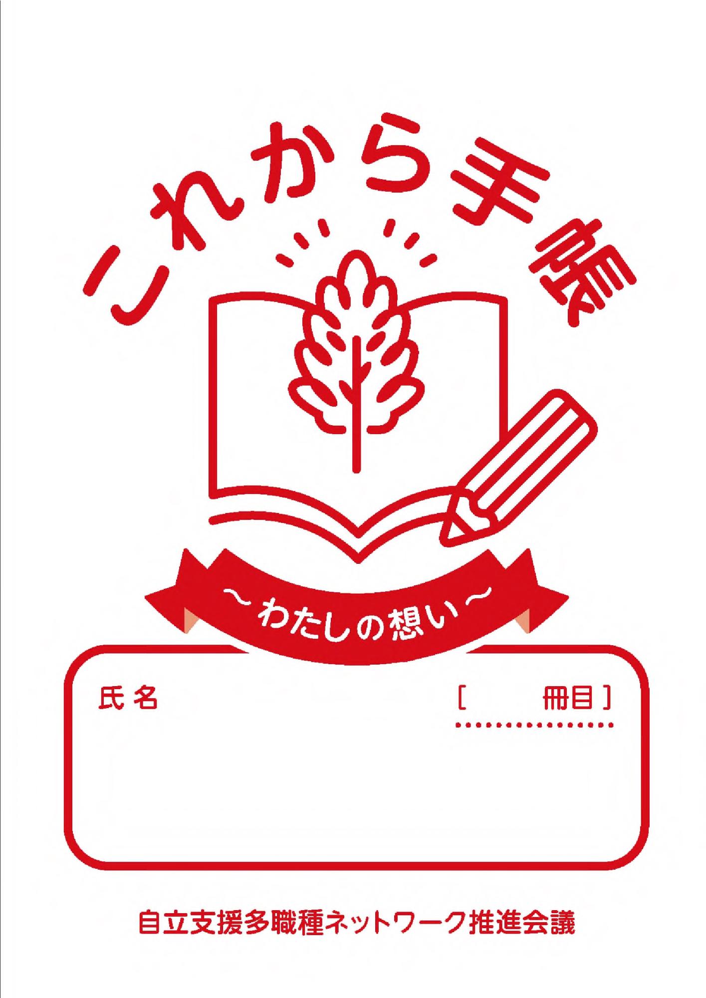 これから手帳（白）表紙